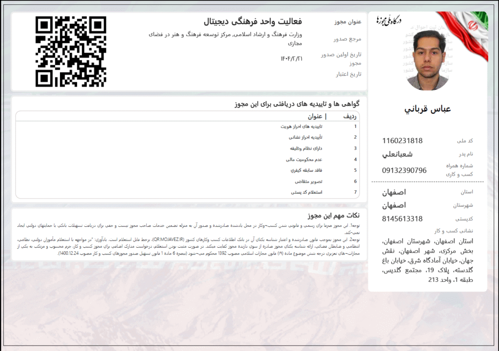 مجوز عباس قربانی